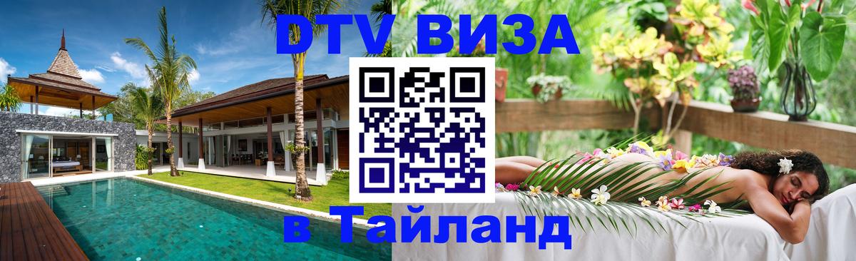 Цены на DTV визу в Таиланд — пакеты услуг, достаточно даже паспорта - Пхеньян 